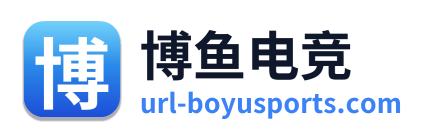 博鱼电竞 Logo